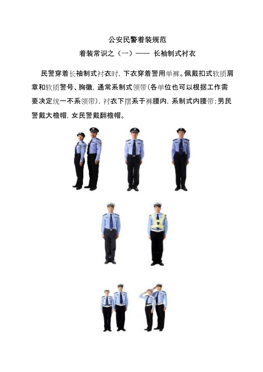 当警察需要具备什么条件(当警察需要什么要求)-图1