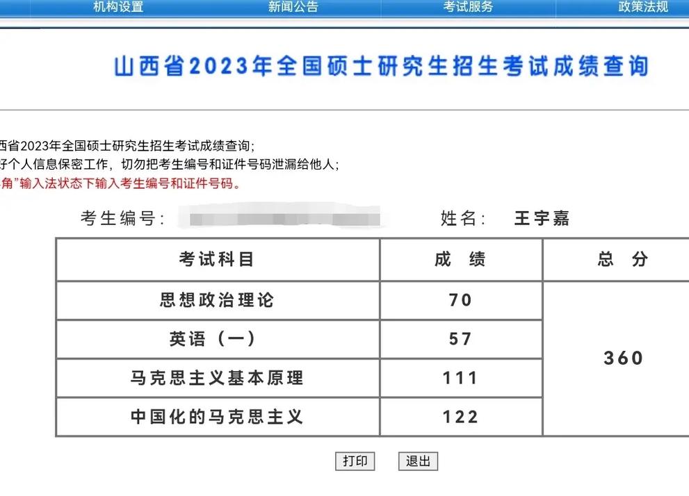 太原理工大学校考成绩查询(校考成绩查询系统入口)-图1