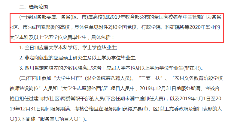 限高校毕业生报名是什么意思(高校毕业生包括往届吗)-图1