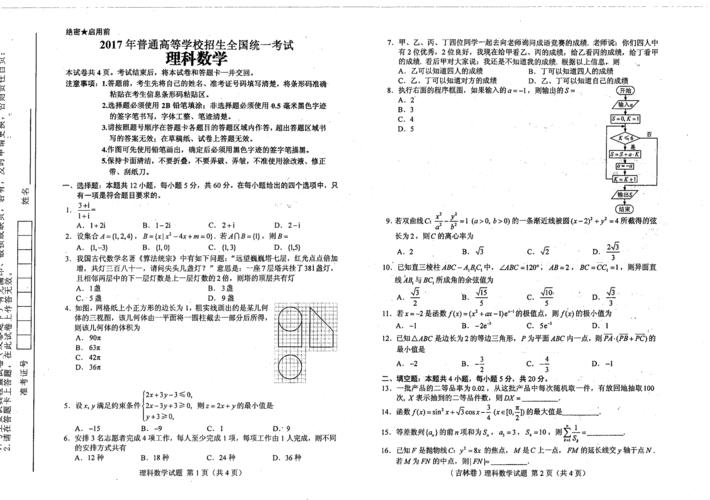 吉林高考用的什么卷(全国卷一还是二)-图1