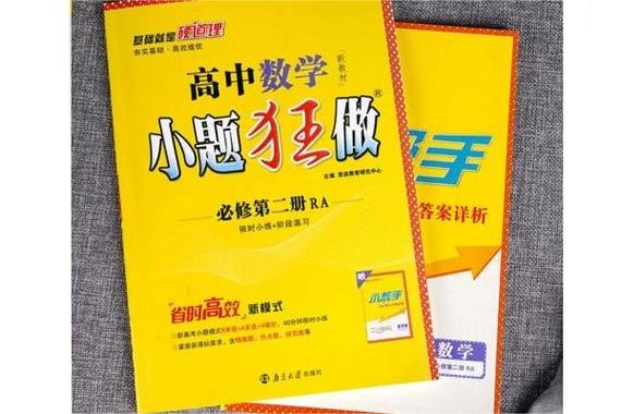 高中含金量高的辅导书(高中数学提前自学用什么辅导书)-图1