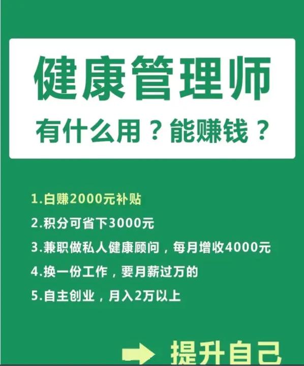 健康管理师一个月能挣多少(目前最火爆的养生行业)-图1