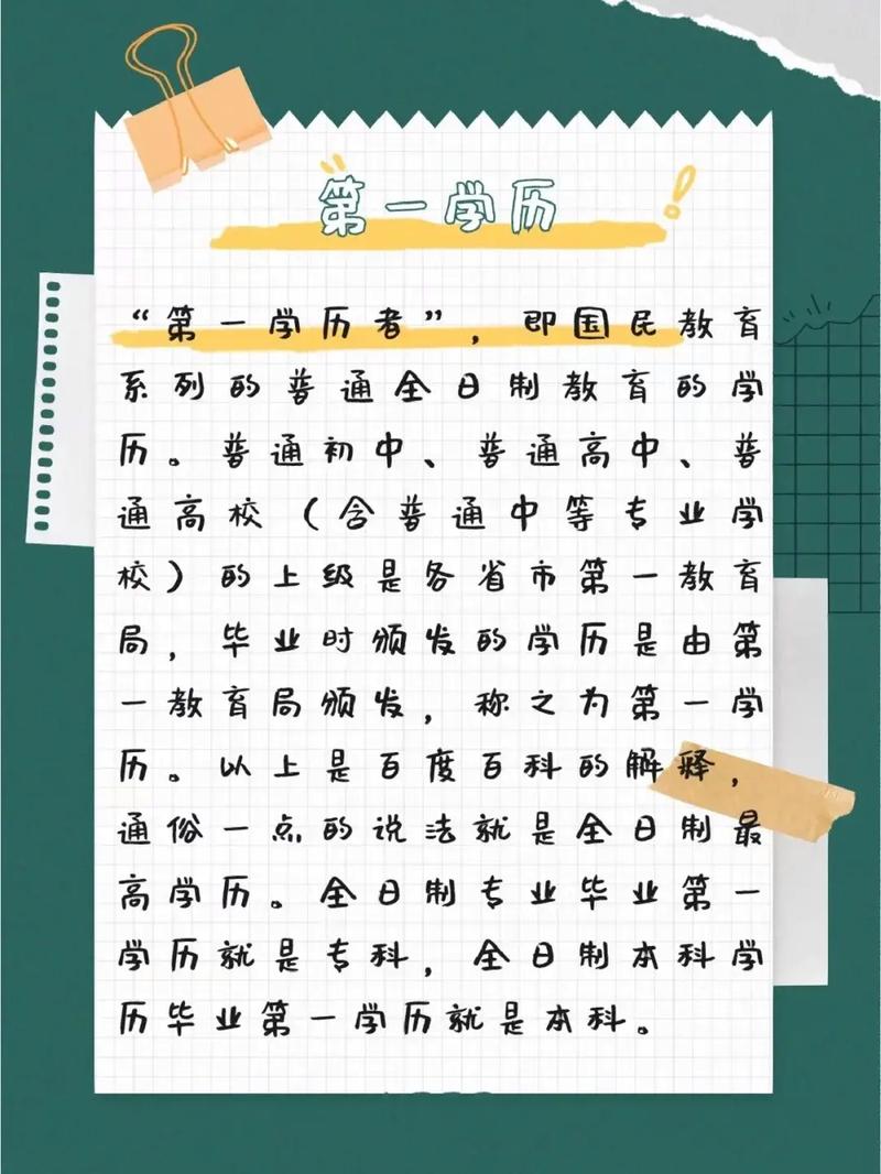 初始学历和最高学历是什么意思(学历顺序从低到高)-图1