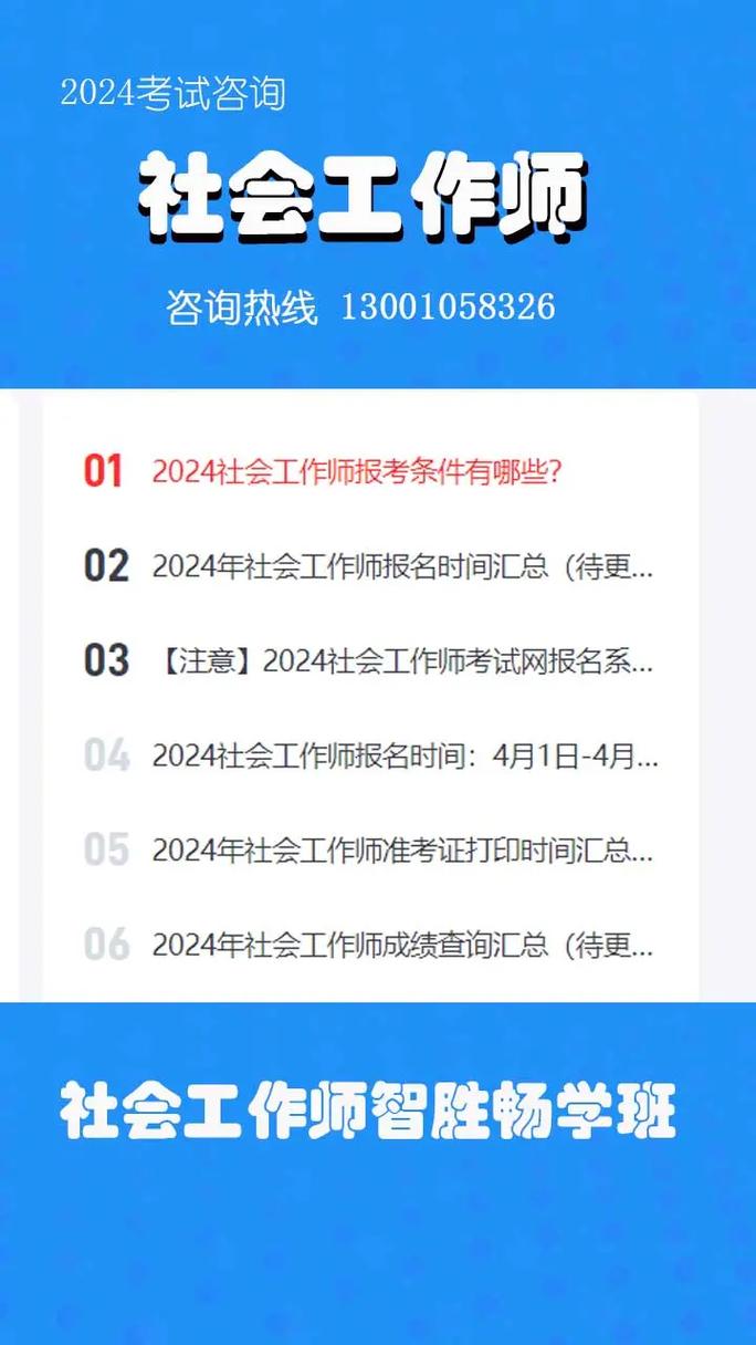 考社工证需要什么条件有年龄限制吗(2024年社工报名时间)-图1