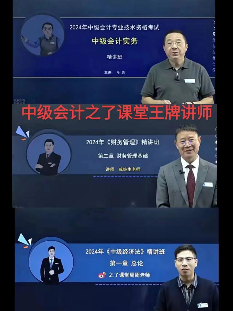 中级会计哪个老师教的比较好(财管听谁的课比较容易过)-图1