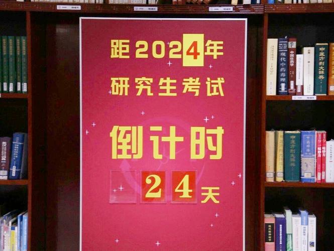 考研倒计时2024年(考研报班好还是自学好)-图1