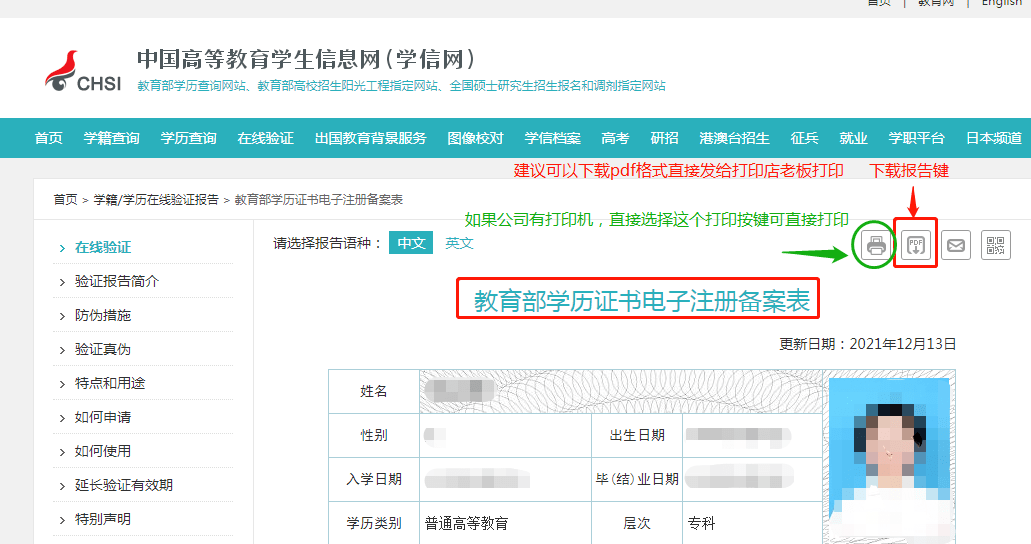 怎么查自己的文凭学历(被学历提升机构骗了怎么解决)-图1