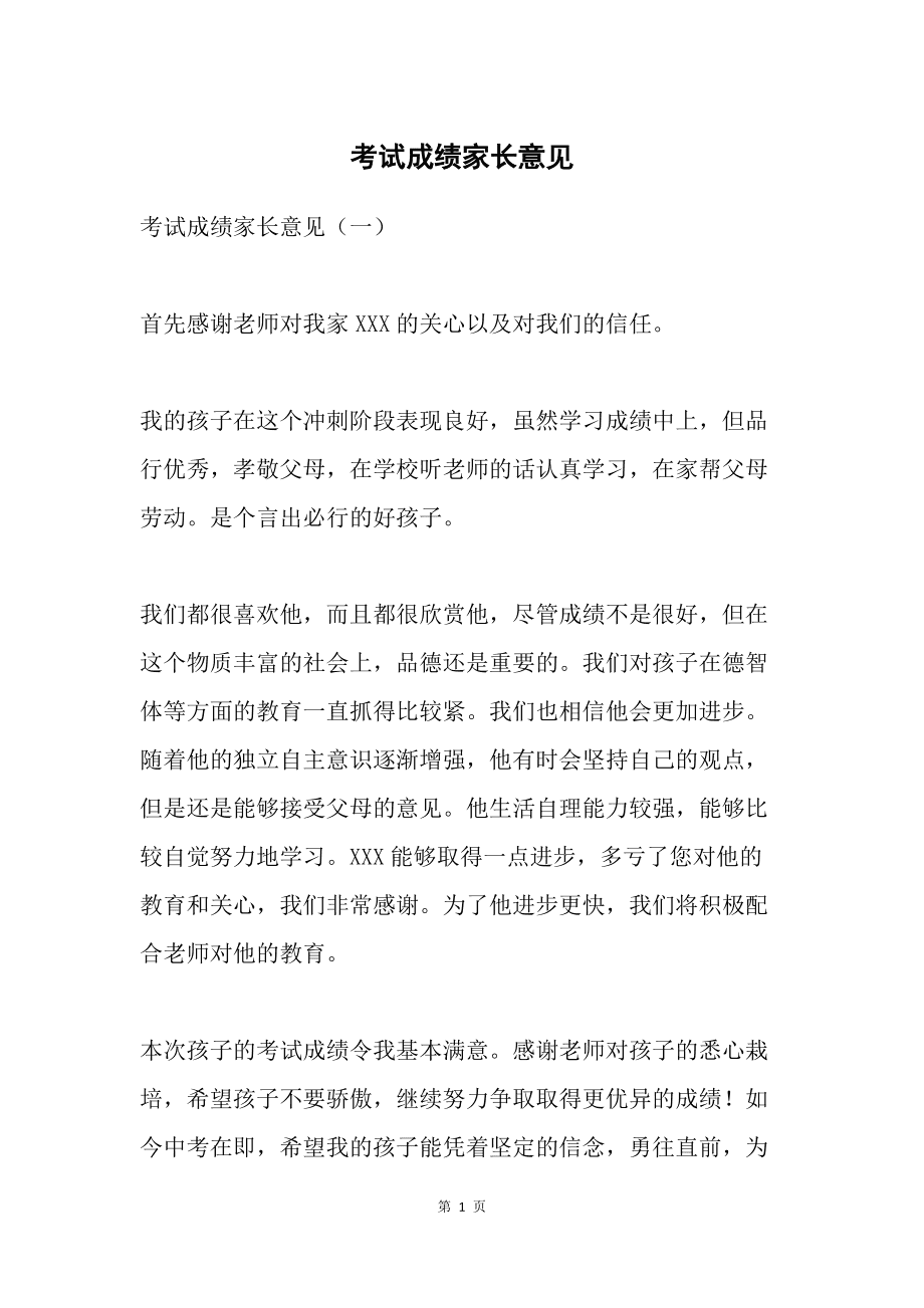 考试成绩差家长意见怎么写-图1