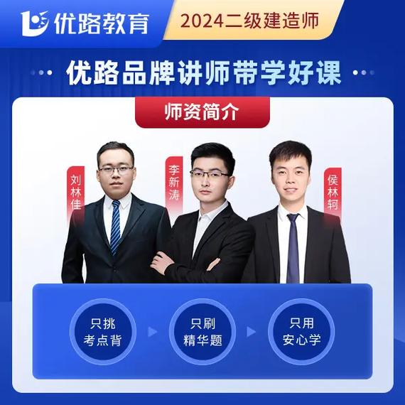 优路教育二建包过靠谱吗(二建通过率最高的培训机构)-图1