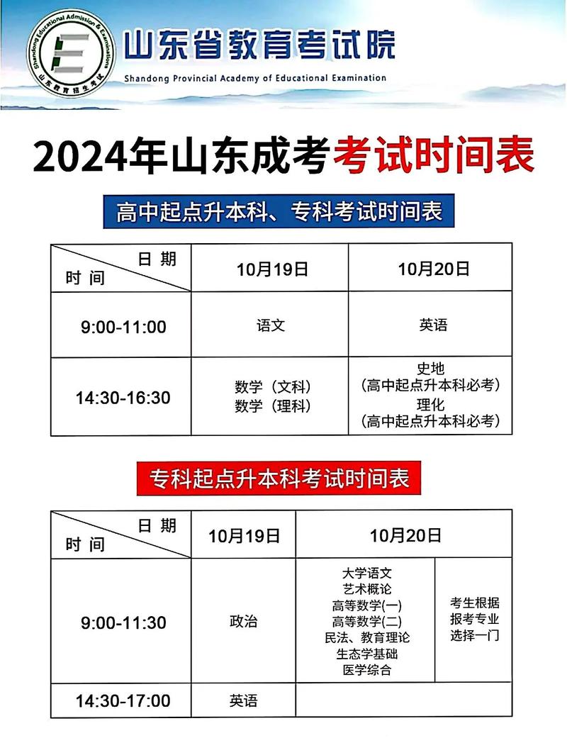 成人高考2024年考试时间(报名时间)-图1