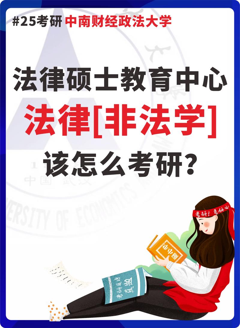 法律非法学考研(不是法学专业可以参加司法考试吗)-图1