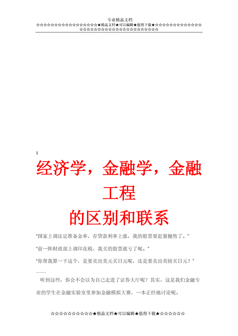 经济学与金融学的区别和联系(学经济的找什么工作)-图1