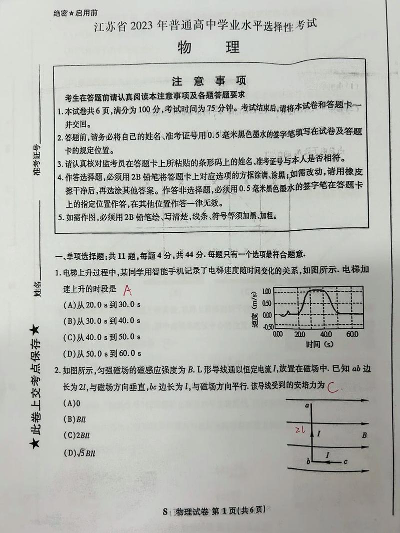 江苏高考考什么卷子(是1卷还是2卷)-图1