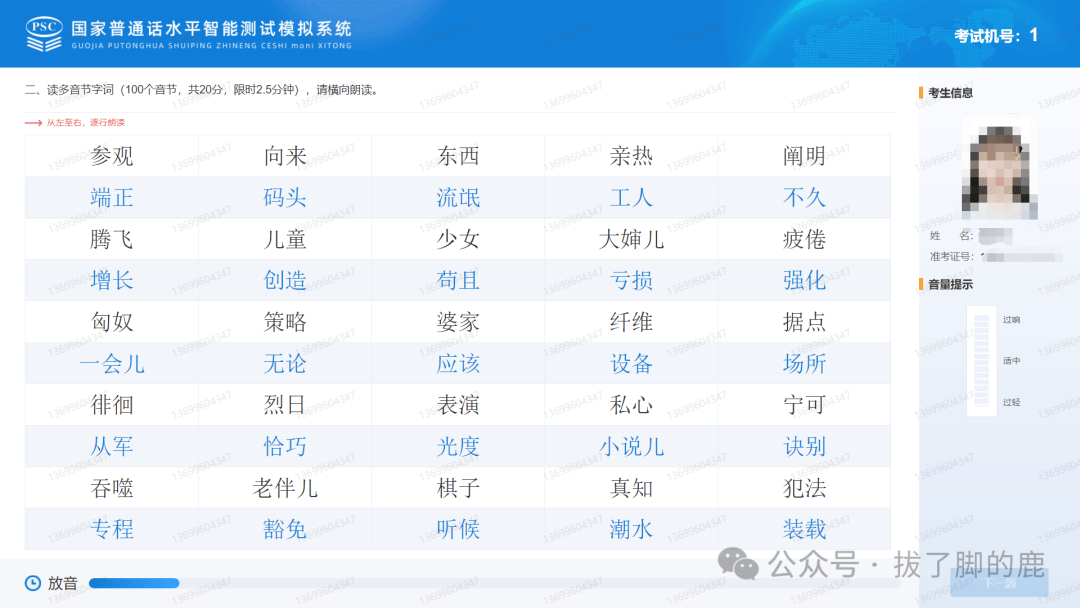 普通话水平划分为几个级别(分为几等几级)-图1