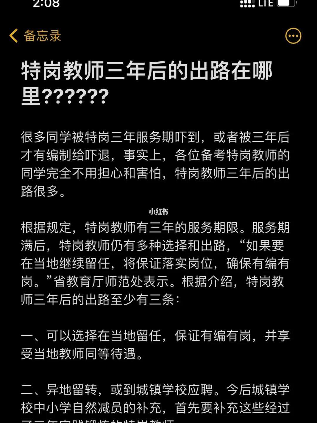 特岗教师三年后的出路(特岗教师三年后的优势)-图1