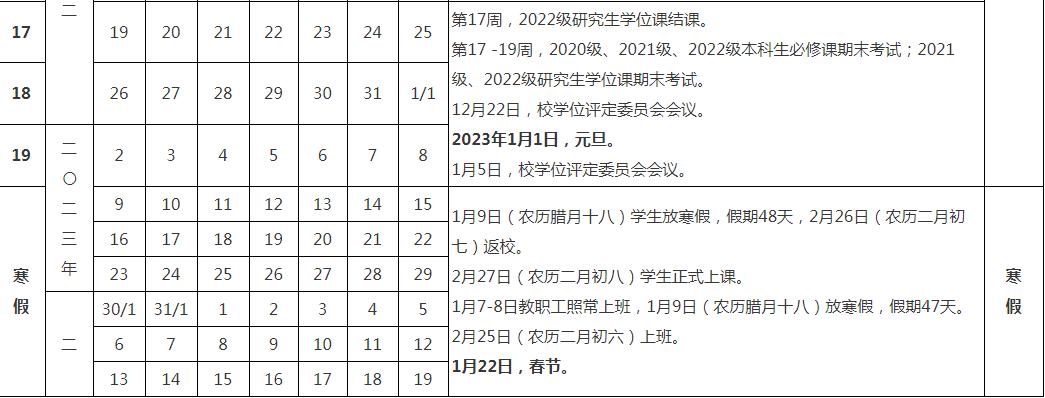 中国政法大学校历(2024法学院校历)-图1