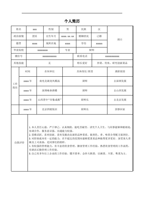 个人简历籍贯怎么填写才正确(户籍所在地怎么填写)-图1