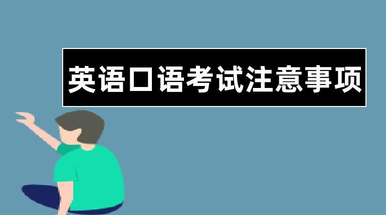 高考口语考试有必要去考吗(预估2024年高考录取分数线)-图1