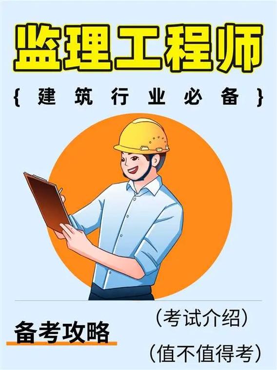 监理工程师难考吗(报考条件)-图1