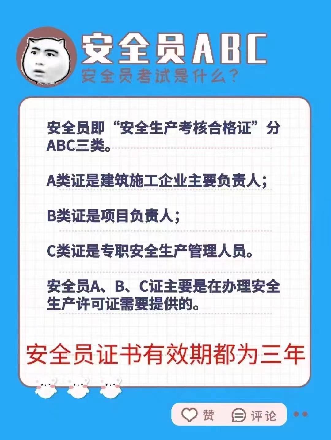 工地安全员证怎么考(哪里报考)-图1