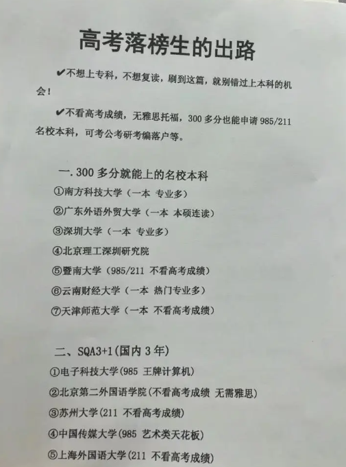 高考落榜生可以上哪些学校 还有出路吗-图1