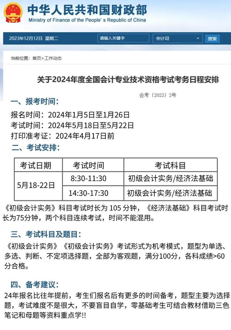 初级会计一年有几次报名机会 -图1