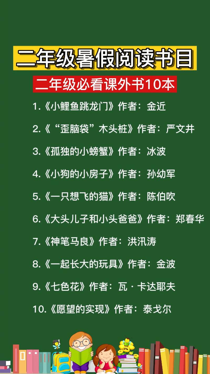 教育部推荐二年级必看10本课外书(二年级小朋友适合看什么课外书)-图1