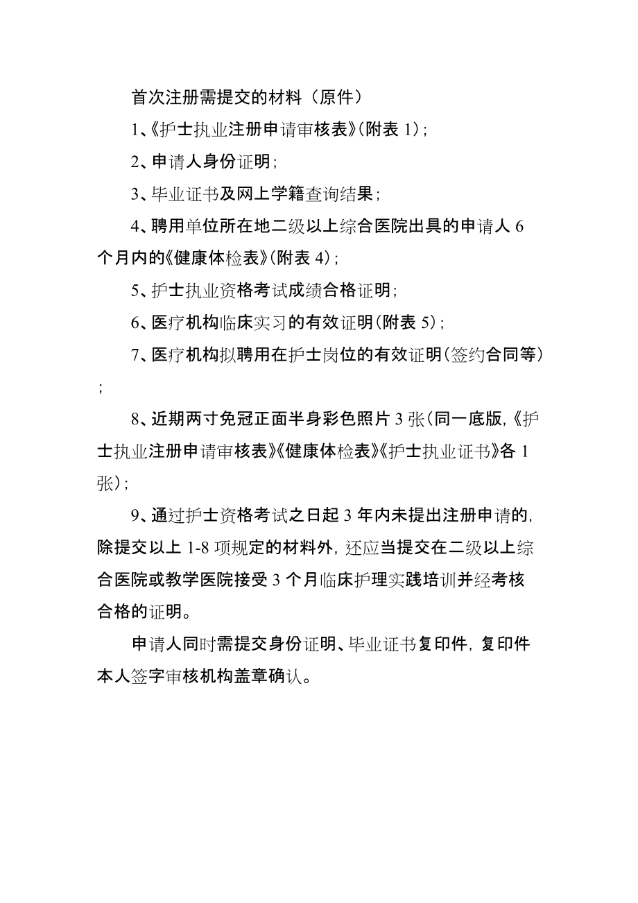 护士首次注册需要什么材料(护士首次注册体检表打印入口)-图1