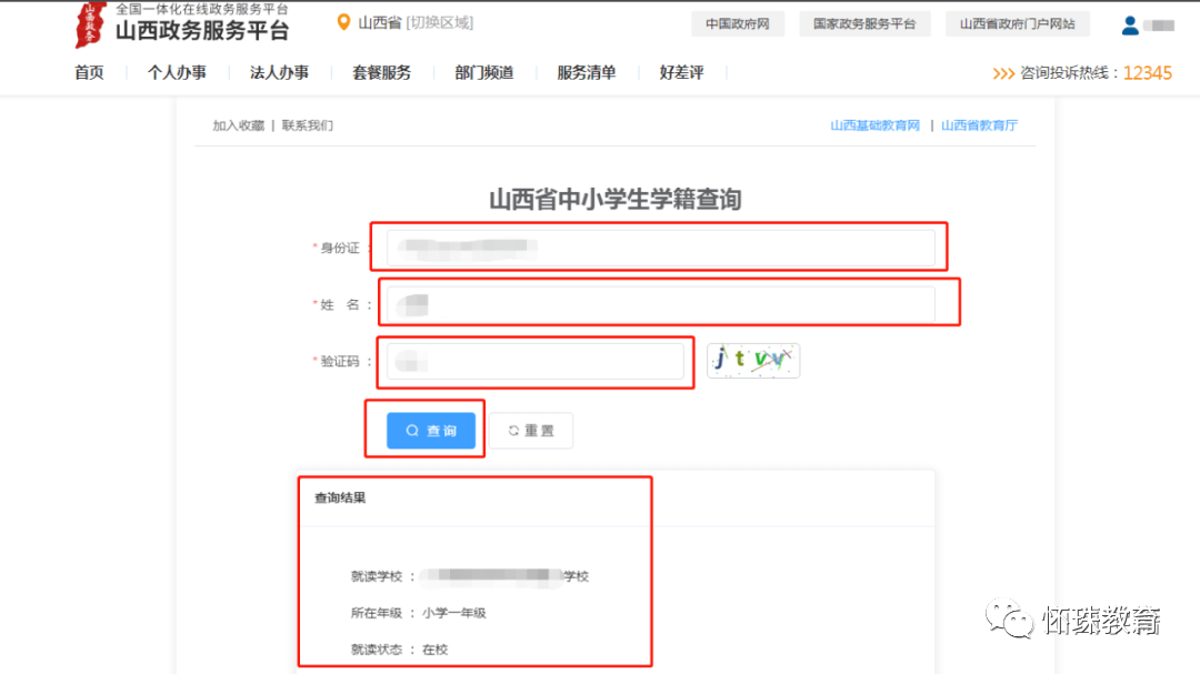 小学学籍号在线查询官网入口在哪？-图1