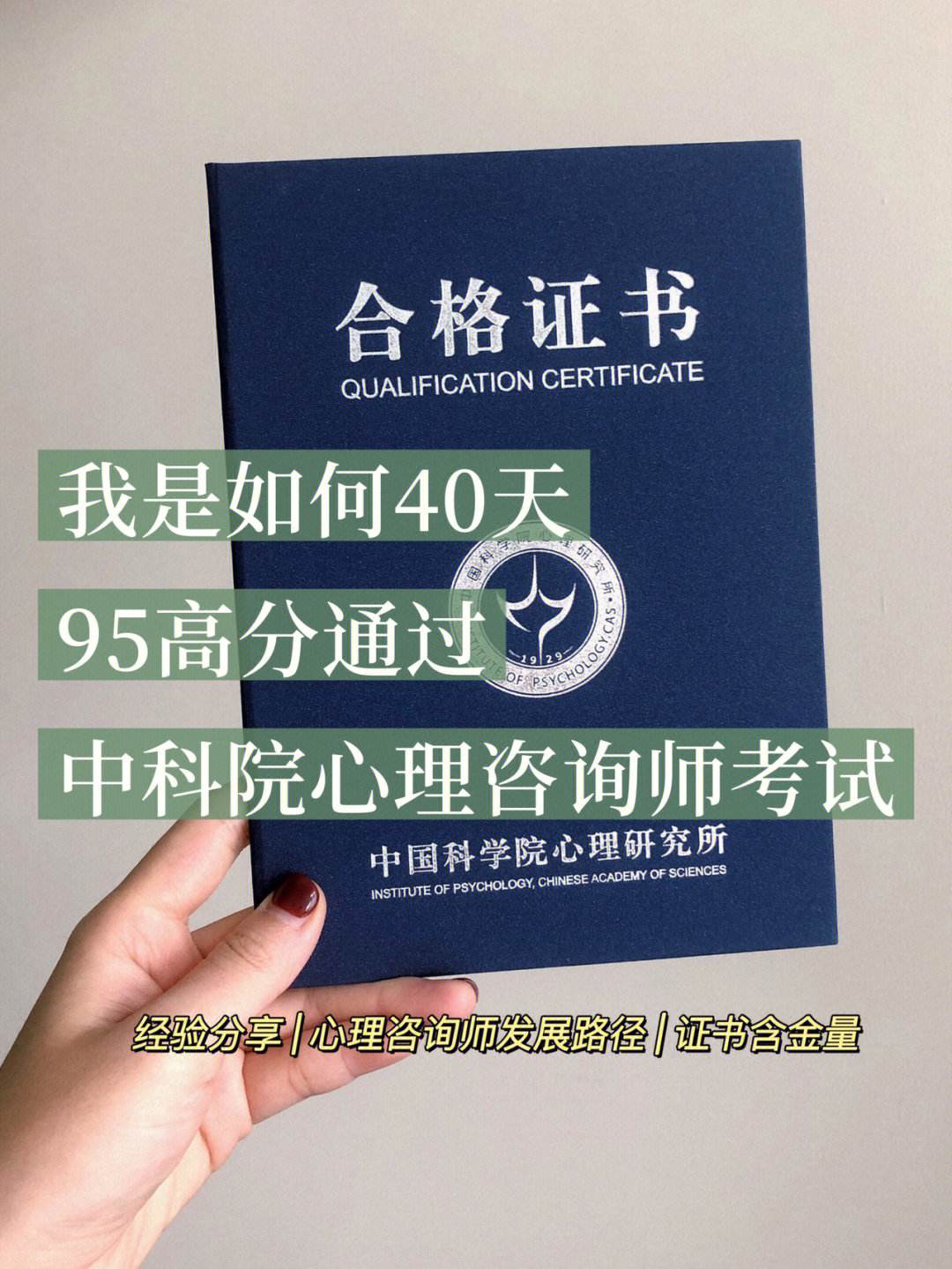 自学心理学可以考证吗有什么要求(普通人怎么考心理学证书)-图1