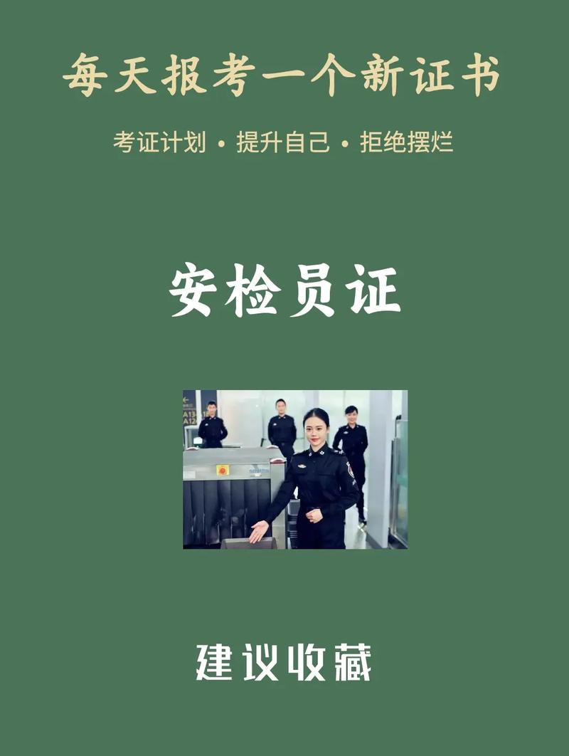 安检证怎么考怎么报名(在哪里考)-图1