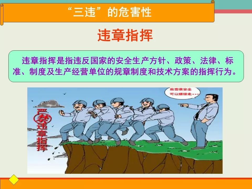 三违是指哪三维(安全生产16字方针)-图1