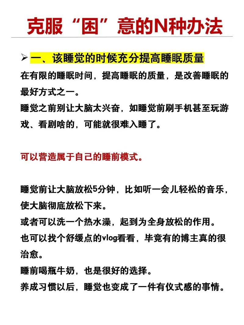 三大妙招助你不犯困(防止上课犯困小妙招)-图1