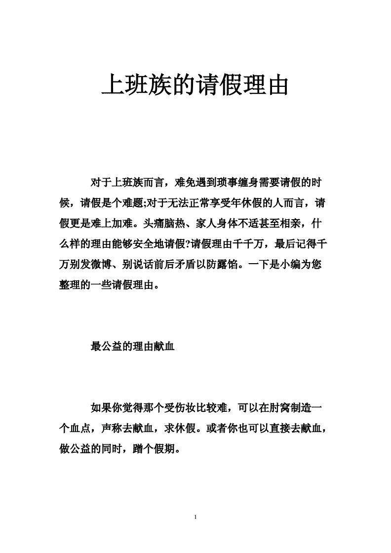 请假一天的最好理由(提前一天请假最佳借口)-图1