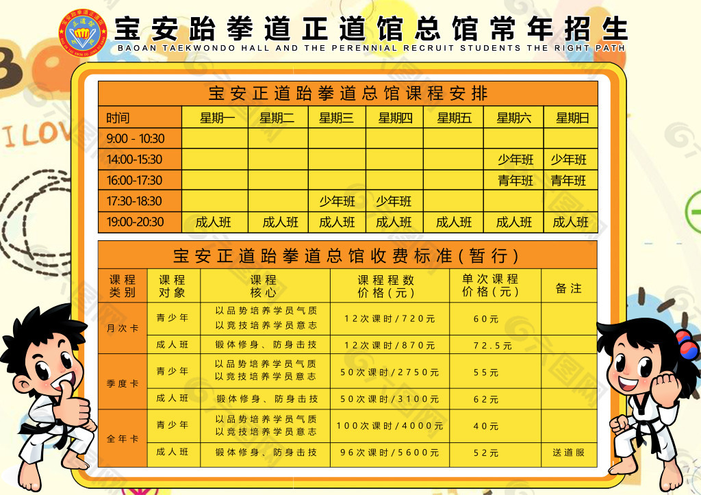 学跆拳道多少钱一个月培训班-图1