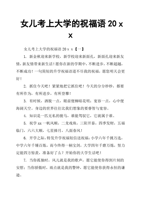 祝福孩子考上大学的祝贺词(大学录取的祝福语)-图1