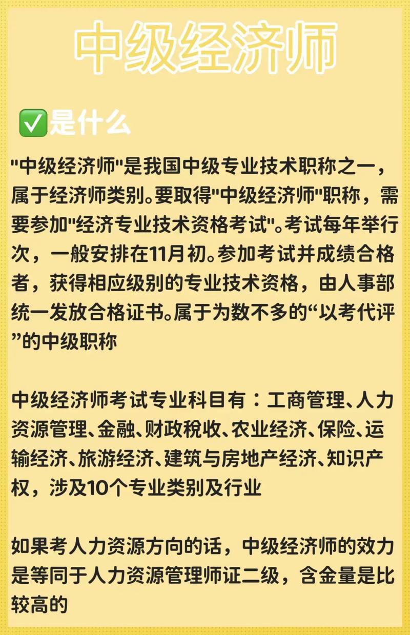 中级经济师的含金量高吗(中级过了但没聘算中级职称么)-图1