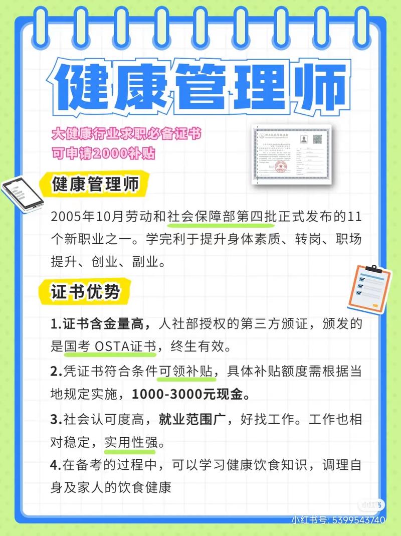 健康管理师报名时间(附2024年报名入口)-图1