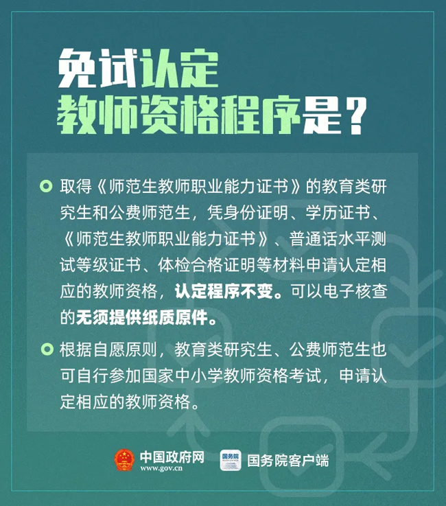 有教师资格证的非师范生如何当老师(报考条件)-图1