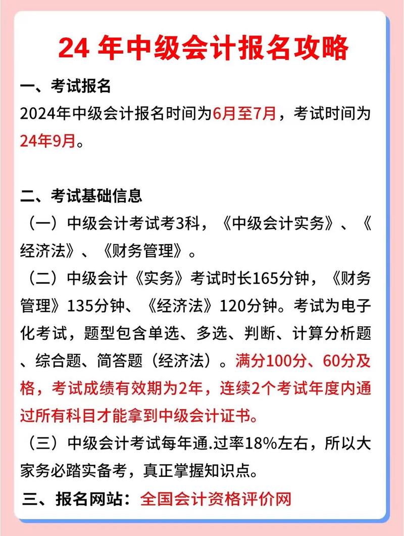 会计可以直接考中级吗？一年考两次吗？-图1