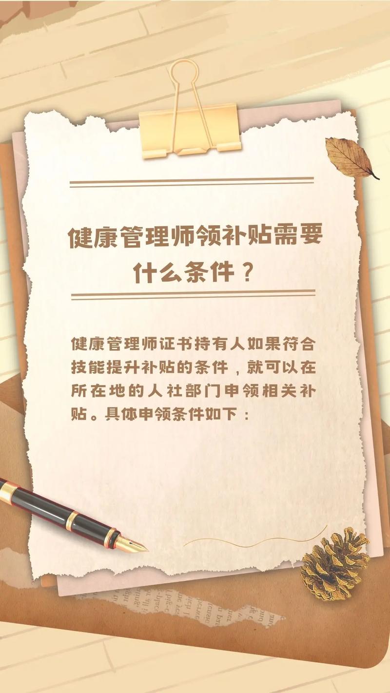 健康管理师领取政府补贴的条件是-图1