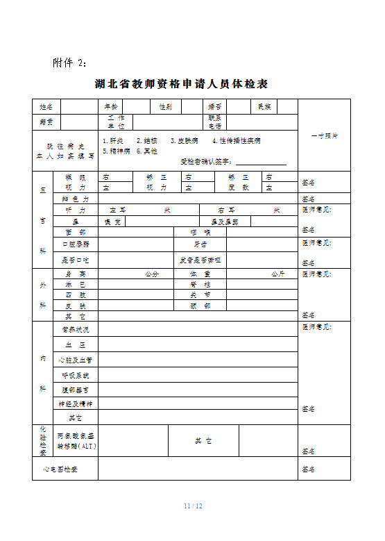 教师资格证体检表在哪里打印呀？-图1