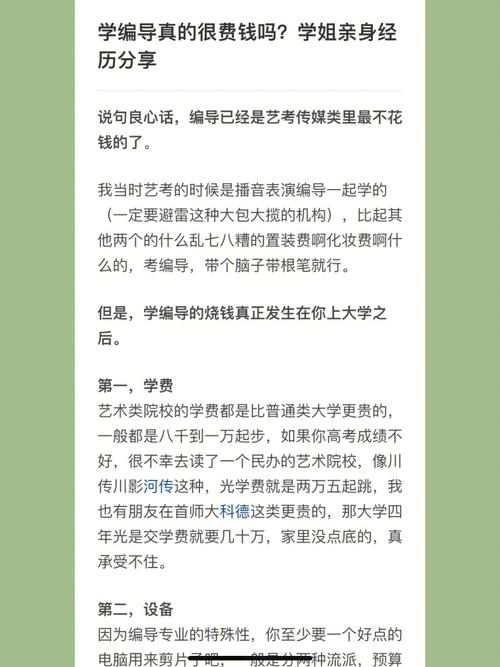 高二学编导烧钱吗(读编导一年需要多少钱)-图1