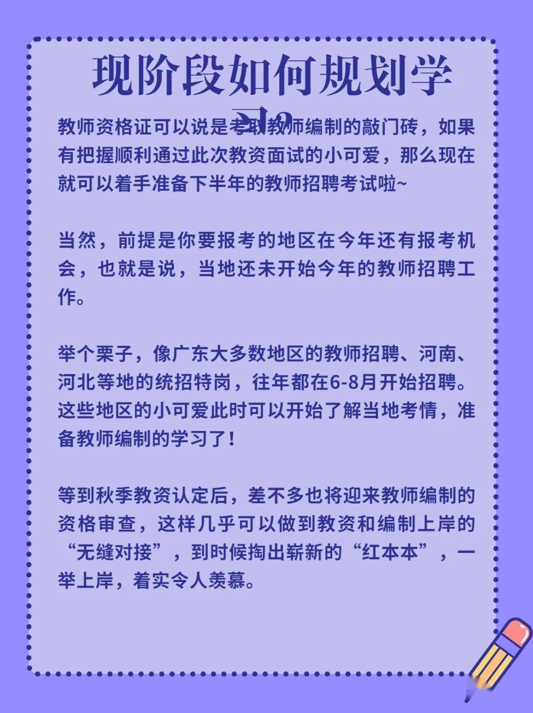 教师资格证面试过了以后怎么拿证-图1