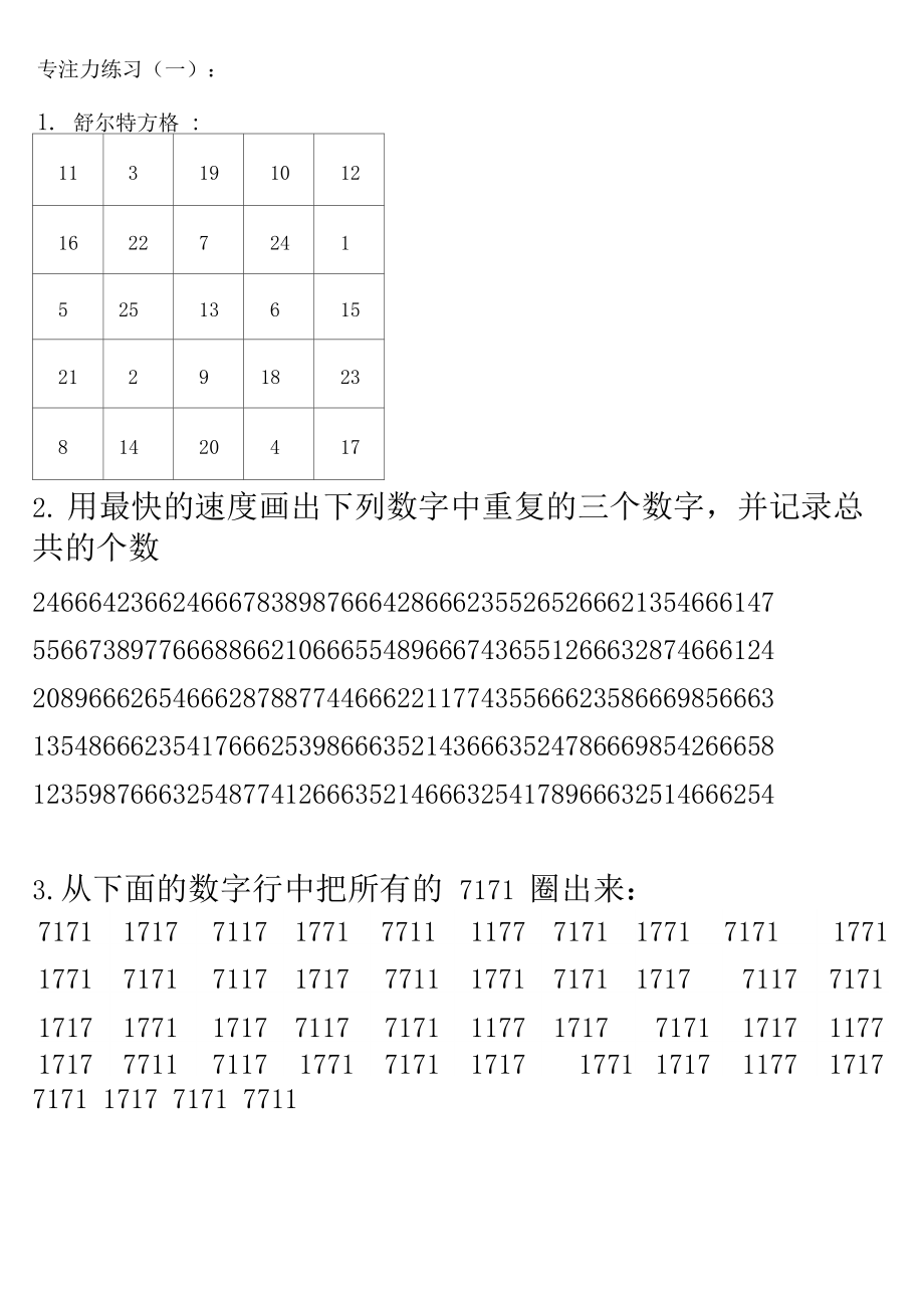 过目不忘记忆力训练-图1