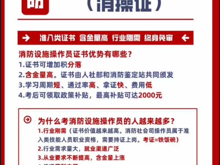 消防操作员证报考官网-图1