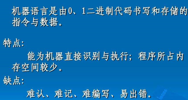 计算机能够直接识别和执行的语言是-图1