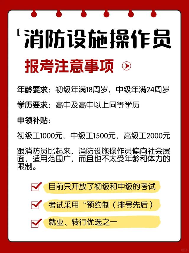 消防证的报考条件及年龄-图1