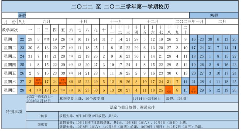 西北大学校历2024-2025-图1