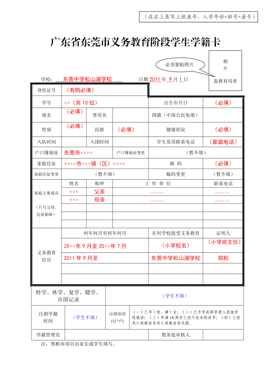 学段怎么填-图1